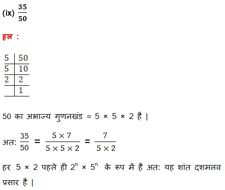 Download NCERT Hindi Medium Solutions For Class 10 Maths Real Numbers