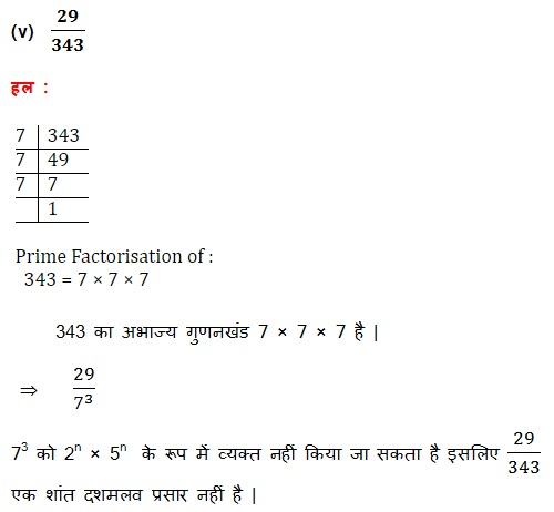 NCERT Textbook Solutions For Class 10 Maths Hindi Medium Real Numbers 1.2 27