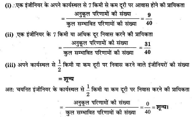 NCERT Solutions for Class 9 Maths Chapter 15 Probability (Hindi Medium) 15.1 8.1