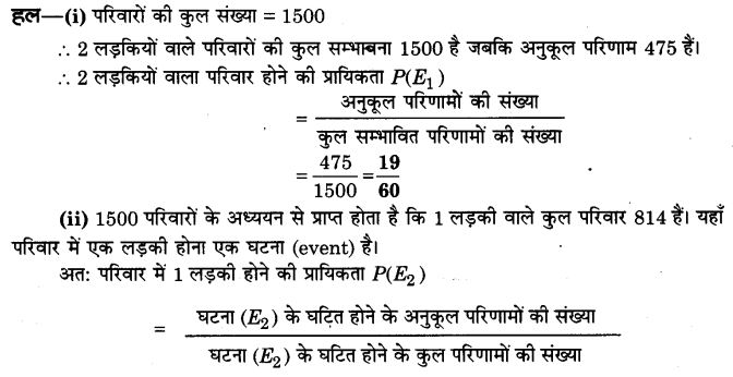 NCERT Solutions for Class 9 Maths Chapter 15 Probability (Hindi Medium) 15.1 2.1