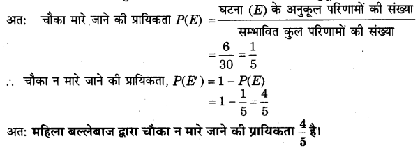 NCERT Solutions for Class 9 Maths Chapter 15 Probability (Hindi Medium) 15.1 1