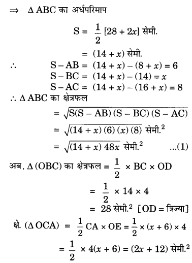 UP Board Solutions for Class 10 Maths Chapter 10 Circles page 236 12.2