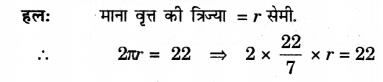 UP Board Solutions for Class 10 Maths Chapter 12 Areas Related to Circles page 252 2
