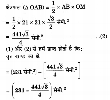 UP Board Solutions for Class 10 Maths Chapter 12 Areas Related to Circles page 252 5.2