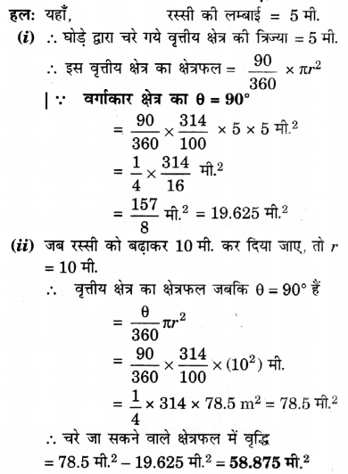 UP Board Solutions for Class 10 Maths Chapter 12 Areas Related to Circles page 252 8.1