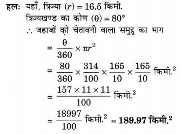 UP Board Solutions for Class 10 Maths Chapter 12 Areas Related to Circles page 252 12