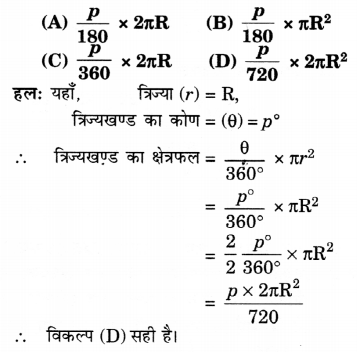UP Board Solutions for Class 10 Maths Chapter 12 Areas Related to Circles page 252 14