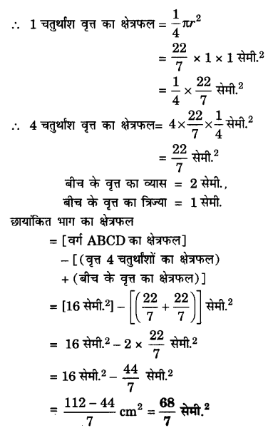 UP Board Solutions for Class 10 Maths Chapter 12 Areas Related to Circles page 257 5.1
