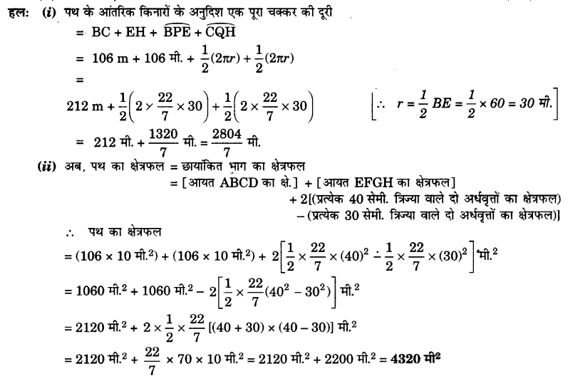 UP Board Solutions for Class 10 Maths Chapter 12 Areas Related to Circles page 257 8.1