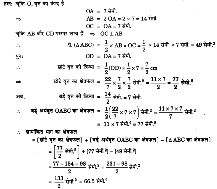 UP Board Solutions for Class 10 Maths Chapter 12 Areas Related to Circles page 257 9.1