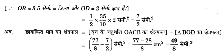 UP Board Solutions for Class 10 Maths Chapter 12 Areas Related to Circles page 257 12.2