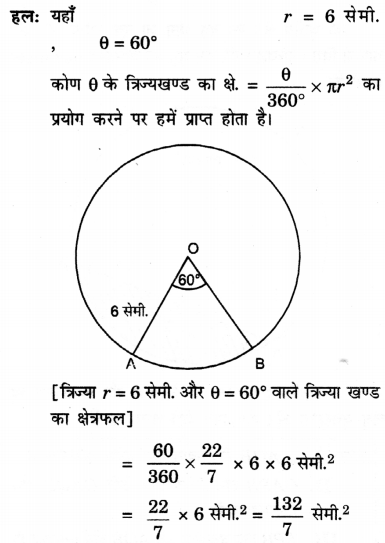 UP Board Solutions for Class 10 Maths Chapter 12 Areas Related to Circles page 252 1
