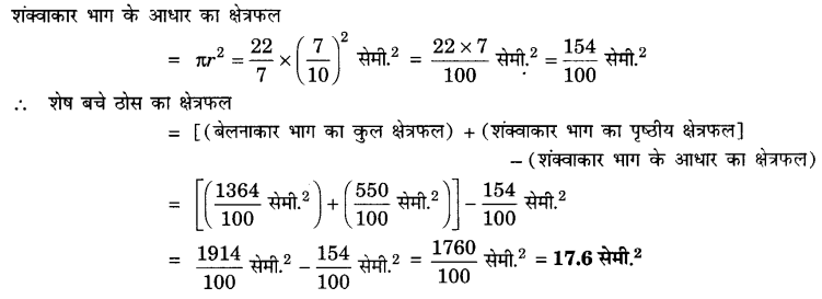 UP Board Solutions for Class 10 Maths Chapter 13 Surface Areas and Volumes page 268 8.1