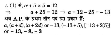 UP Board Solutions for Class 10 Maths Chapter 5 page 116 18.1
