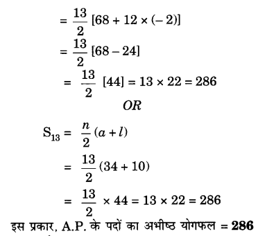 UP Board Solutions for Class 10 Maths Chapter 5 page 124 2.2