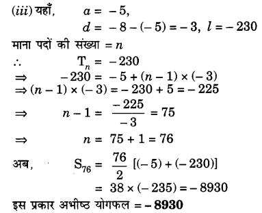 UP Board Solutions for Class 10 Maths Chapter 5 page 124 2.3
