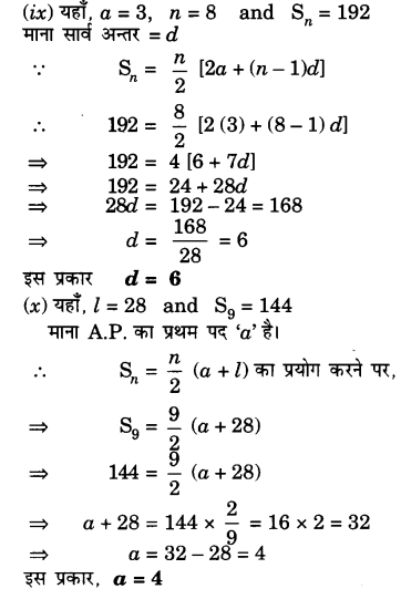 UP Board Solutions for Class 10 Maths Chapter 5 page 124 3.7