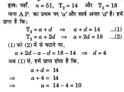 UP Board Solutions for Class 10 Maths Chapter 5 page 124 8