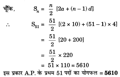 UP Board Solutions for Class 10 Maths Chapter 5 page 124 8.1