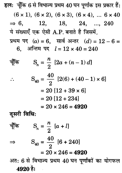 UP Board Solutions for Class 10 Maths Chapter 5 page 124 12