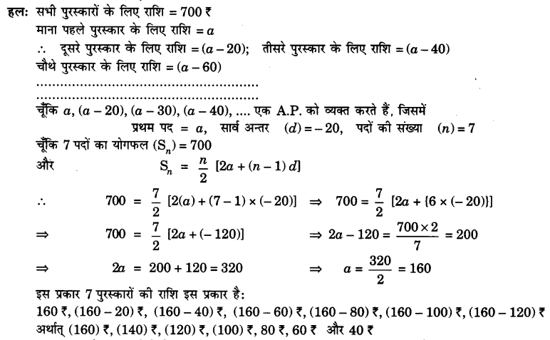UP Board Solutions for Class 10 Maths Chapter 5 page 124 16
