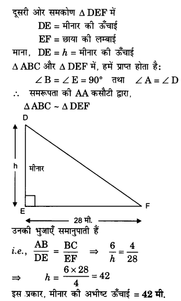 UP Board Solutions for Class 10 Maths Chapter 6 page 153 15.1