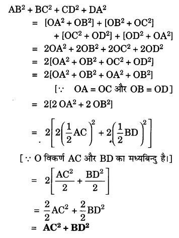 UP Board Solutions for Class 10 Maths Chapter 6 page 164 7.1