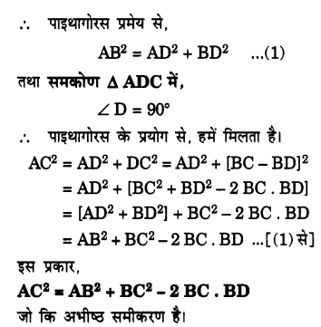UP Board Solutions for Class 10 Maths Chapter 6 page 166 4.1