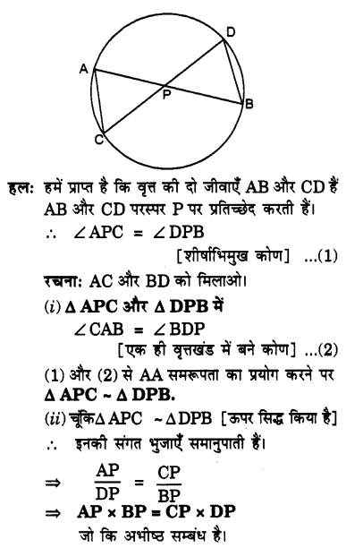 UP Board Solutions for Class 10 Maths Chapter 6 page 166 7