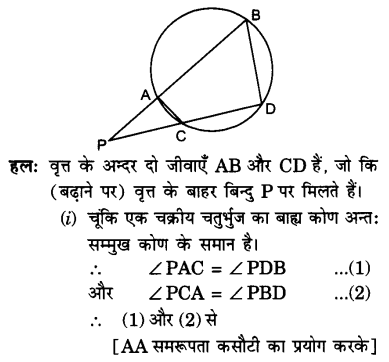 UP Board Solutions for Class 10 Maths Chapter 6 page 166 8