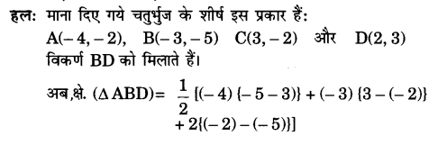 UP Board Solutions for Class 10 Maths Chapter 7 page 188 4.1