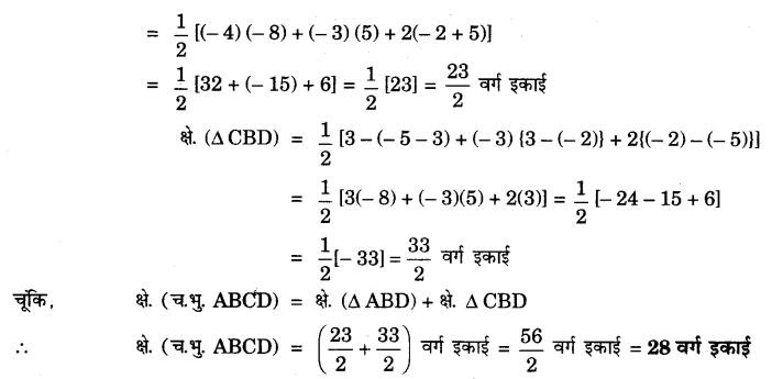 UP Board Solutions for Class 10 Maths Chapter 7 page 188 4.2