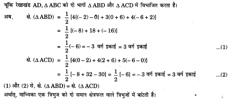 UP Board Solutions for Class 10 Maths Chapter 7 page 188 5.2