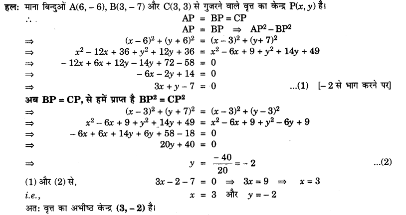 UP Board Solutions for Class 10 Maths Chapter 7 page 189 3