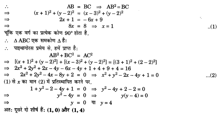 UP Board Solutions for Class 10 Maths Chapter 7 page 189 4.1