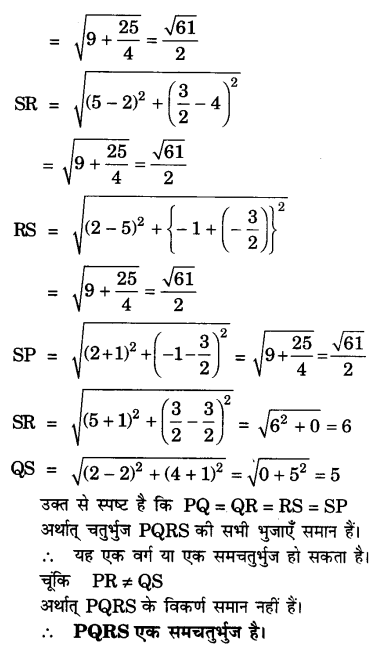 UP Board Solutions for Class 10 Maths Chapter 7 page 189 8.1