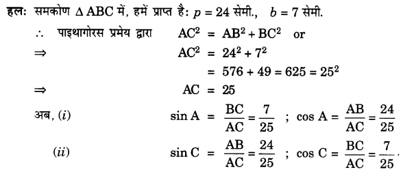 UP Board Solutions for Class 10 Maths Chapter 8 Introduction to Trigonometry page 200 1.1