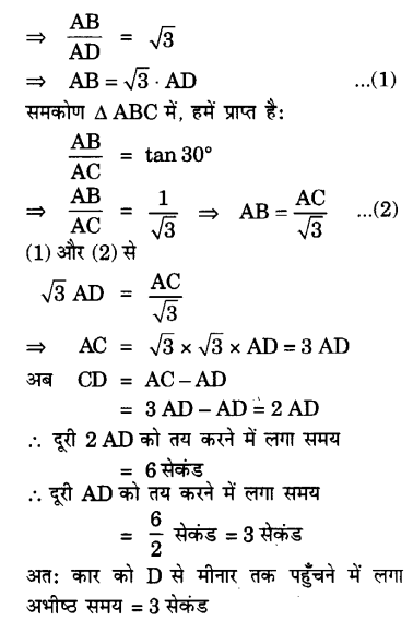 UP Board Solutions for Class 10 Maths Chapter 9 Some Applications of Trigonometry 15.1