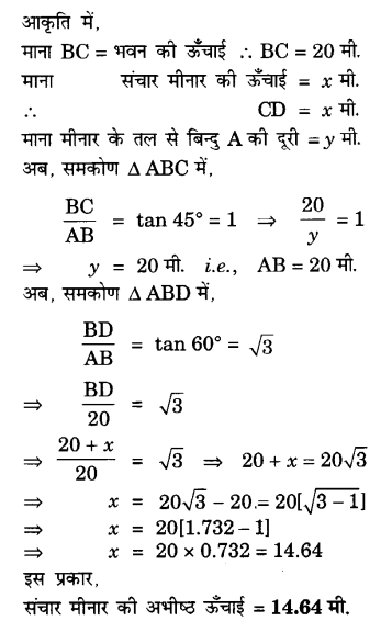 UP Board Solutions for Class 10 Maths Chapter 9 Some Applications of Trigonometry 7.1