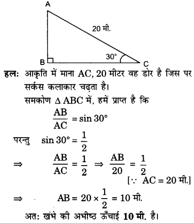 UP Board Solutions for Class 10 Maths Chapter 9 Some Applications of Trigonometry 1