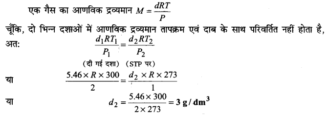 UP Board Solutions for Class 11 Chemistry Chapter 5 States of Matter img-21