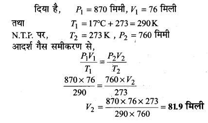 UP Board Solutions for Class 11 Chemistry Chapter 5 States of Matter img-41