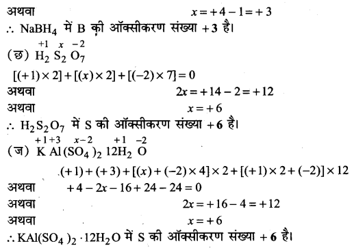 UP Board Solutions for Class 11 Chemistry Chapter 8 Redox Reactionsimg-2