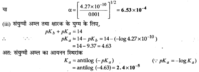 UP Board Solutions for Class 11 Chemistry Chapter 7 Equilibrium img-55