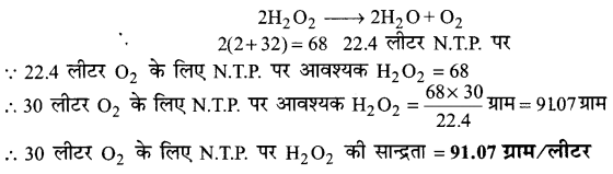 UP Board Solutions for Class 11 Chemistry Chapter 9 Hydrogen img-54