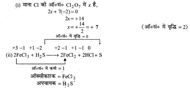 UP Board Solutions for Class 11 Chemistry Chapter 8 Redox Reactionsimg-56