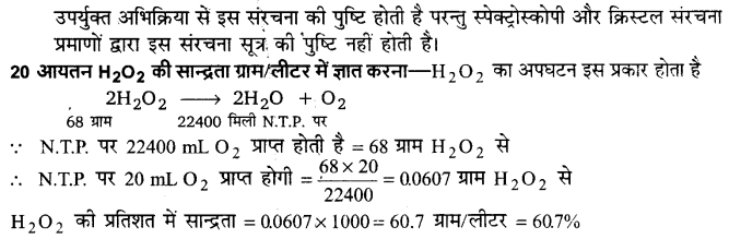 UP Board Solutions for Class 11 Chemistry Chapter 9 Hydrogen img-71