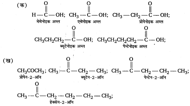 UP Board Solutions for Class 11 Chemistry Chapter 12 Organic Chemistry Some Basic Principles and Techniques img-5