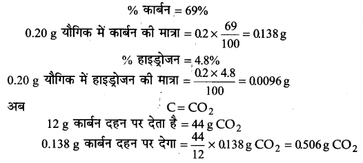 UP Board Solutions for Class 11 Chemistry Chapter 12 Organic Chemistry Some Basic Principles and Techniques img-39