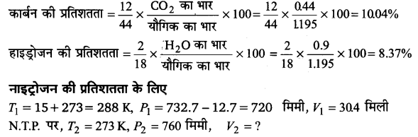 UP Board Solutions for Class 11 Chemistry Chapter 12 Organic Chemistry Some Basic Principles and Techniques img-112